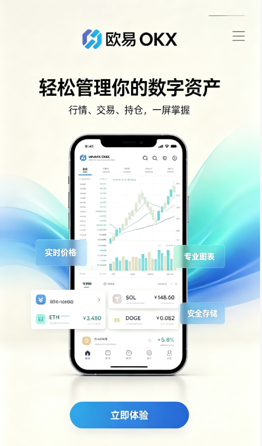 欧交易所app最新版带你读懂数字资产交易的底层逻辑